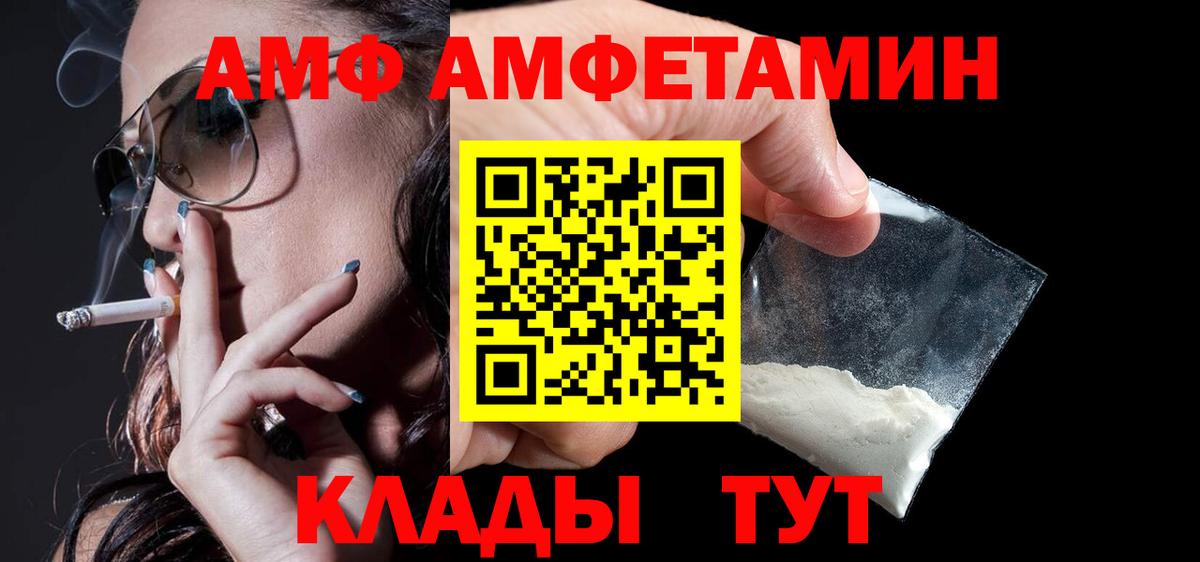 Amphetamine VHQ  АМФЕТАМИН  Балашиха  Вход с VPN 