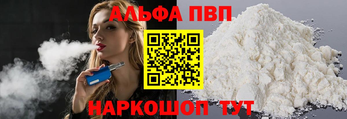 Балашиха  Alpha-PVP Соль  А ПВП кристаллы  Alfa_PVP Соль  Вход с VPN 