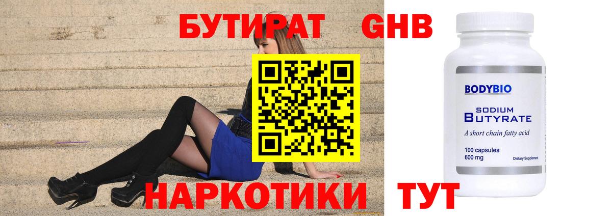 Бутират бутандиол  БУТИРАТ  Балашиха  Вход с VPN 