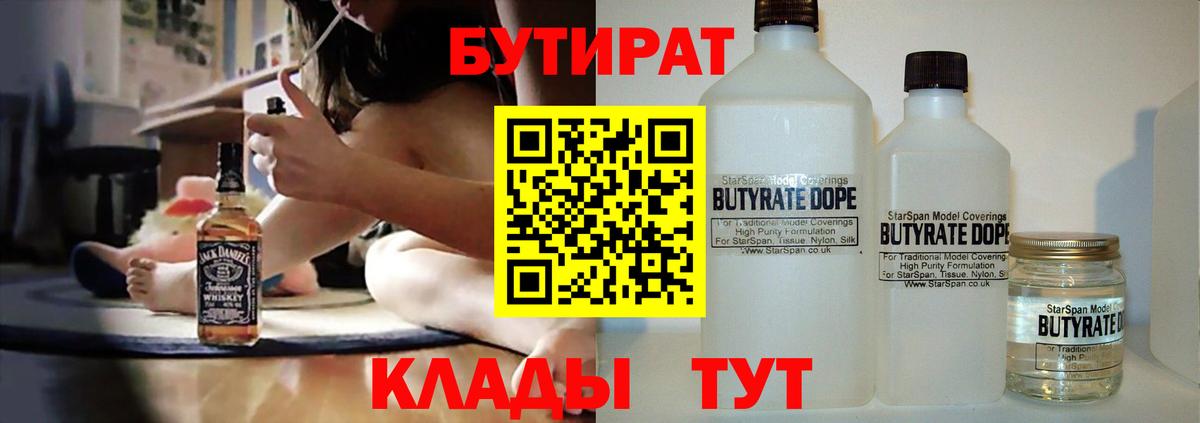 БУТИРАТ жидкий экстази Балашиха