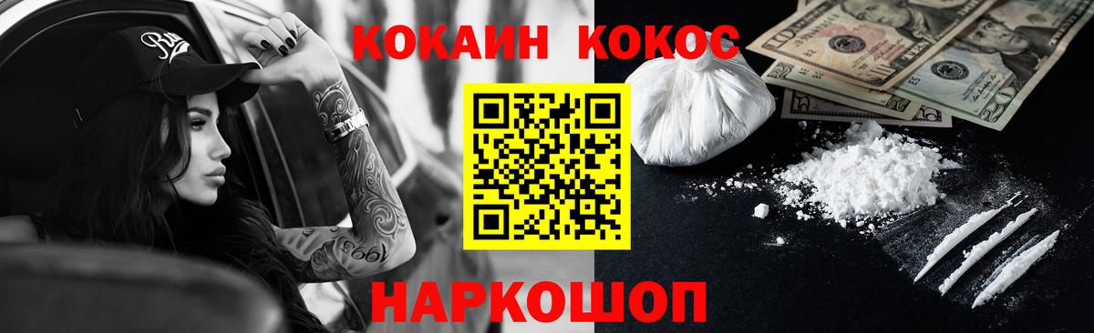 COCAIN 97% Балашиха