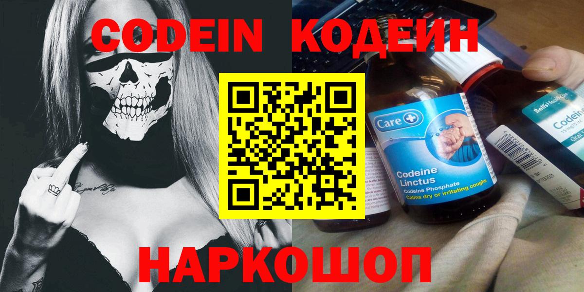 Кодеиновый сироп Lean Purple Drank Балашиха
