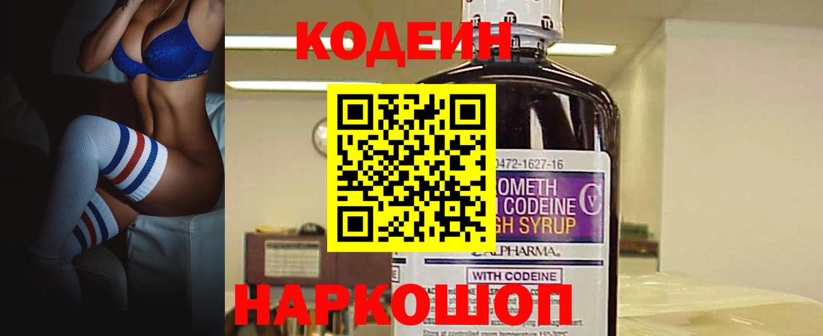 Codein напиток Lean (лин)  Вход с VPN  Балашиха  Кодеиновый сироп Lean Purple Drank 
