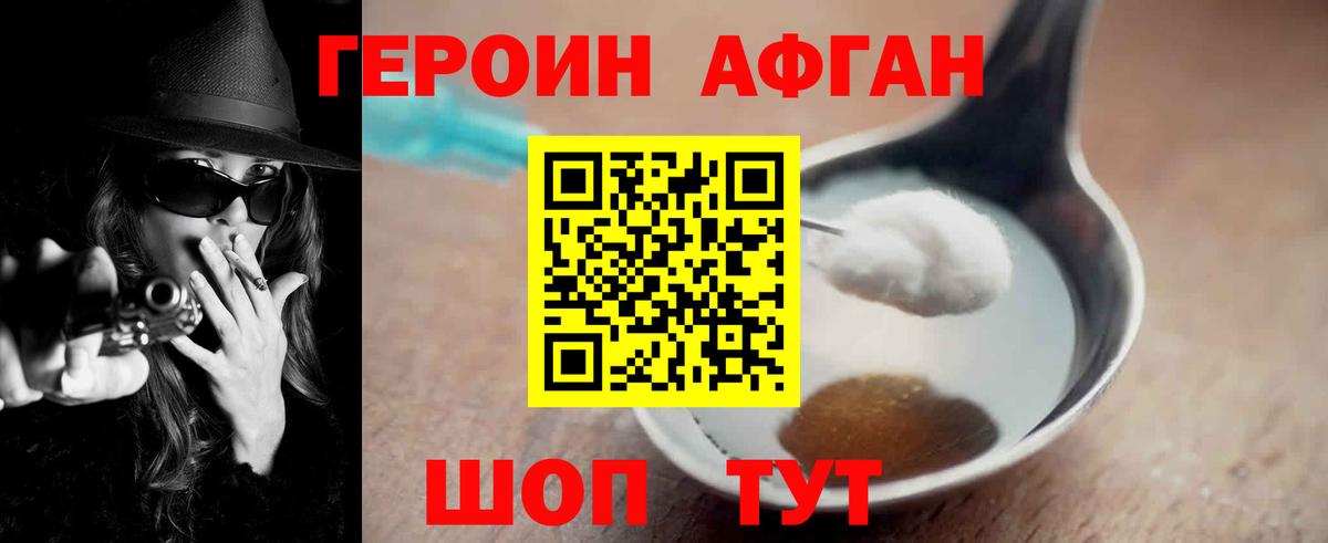 Героин  Вход с VPN  Балашиха  Героин Афган 