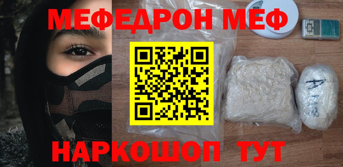 МЕФ  Мефедрон кристаллы  Вход с VPN  Балашиха  Меф мука 