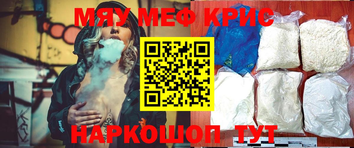 МЕФ кристаллы Балашиха